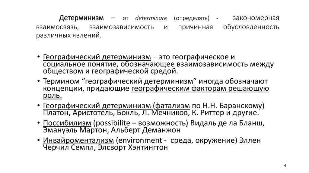 Жаркая лень и некомфортные реки. как европейские мыслители обосновывали превосходство запада с помощью географии