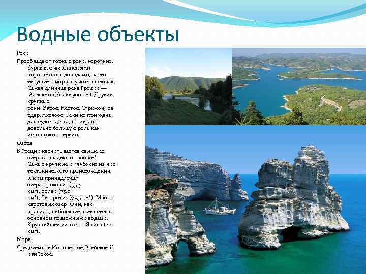 География и климат греции. природа и занятия жителей древней греции
