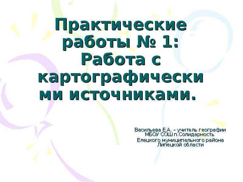 Источник в географии: определение, типы и значения
