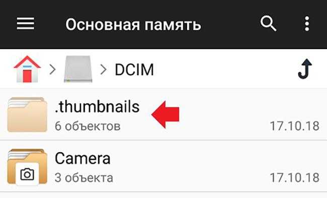 Что такое кэш эскизов на андроид. thumbnails — как удалить в андроид — освобождаем память устройства от лишних элементов