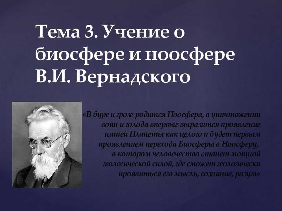 Биосфера: определение и структура. живое вещество
