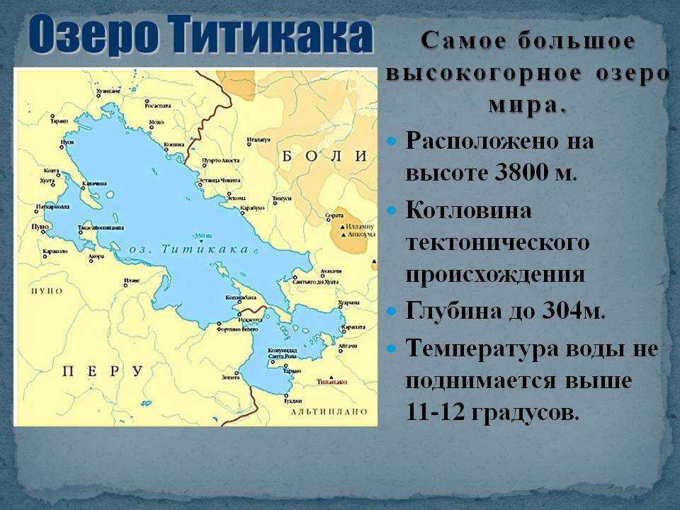 Титикака озеро: координаты широта и долгота | навигация и географическое положение