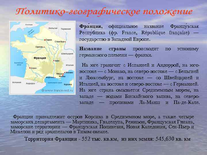 Географическое положение франции. границы, эгп, особенности. 11 класс.