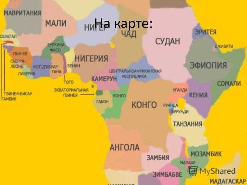 Мировая география. крайние точки африки и их координаты