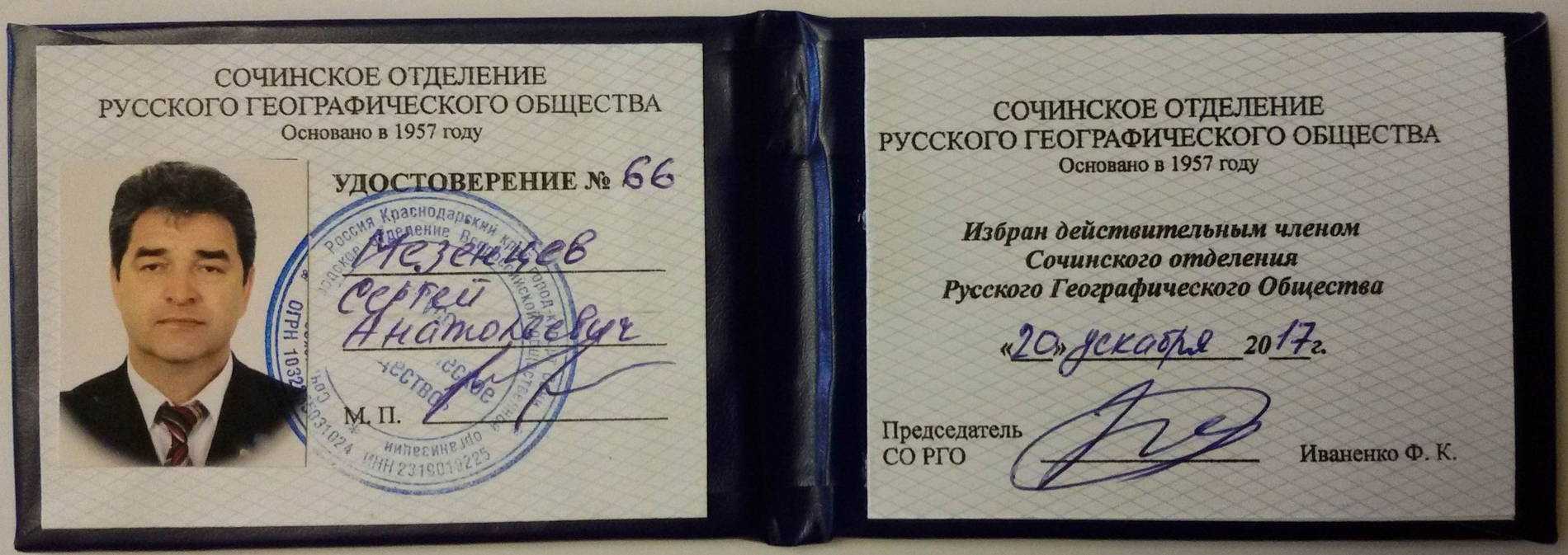 Русское географическое общество как вступить. где же русское географическое общество? i. общие положения