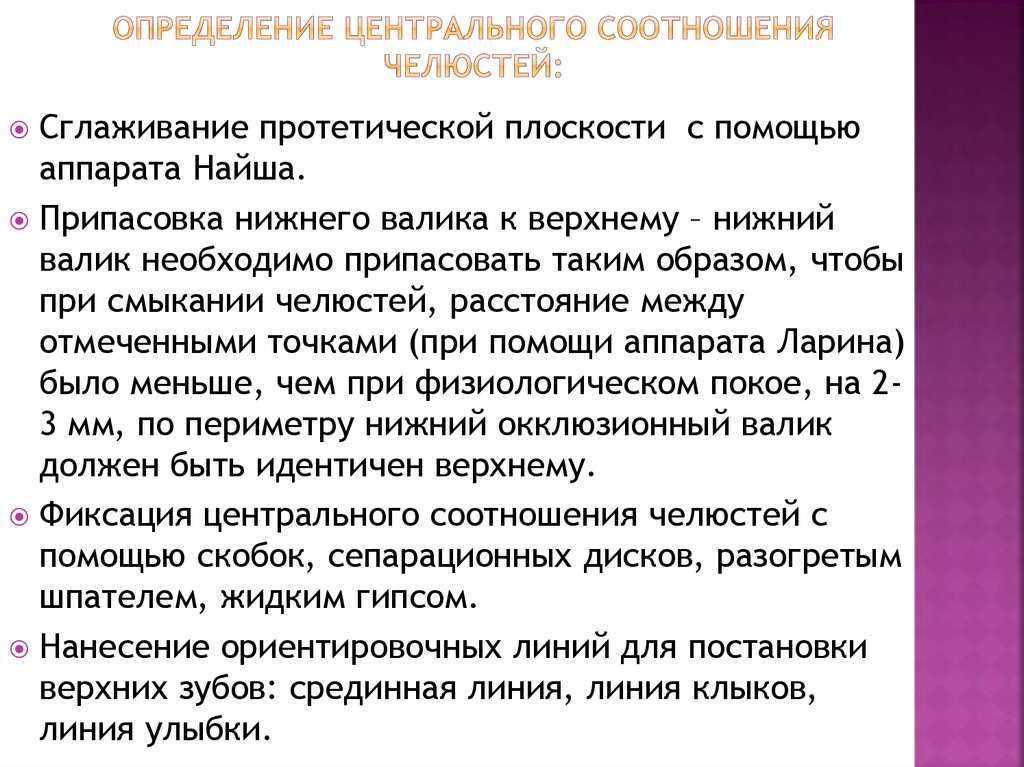 Прикус