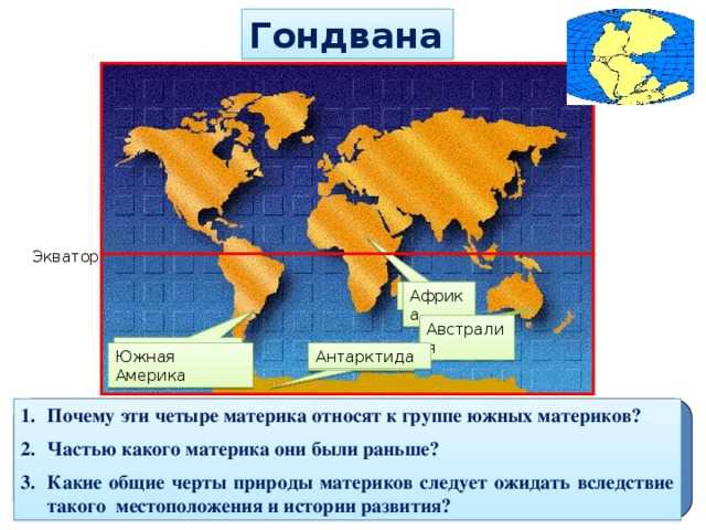 Понемногу: сравнение особенностей рельефа южной америки и африки, 7 класс