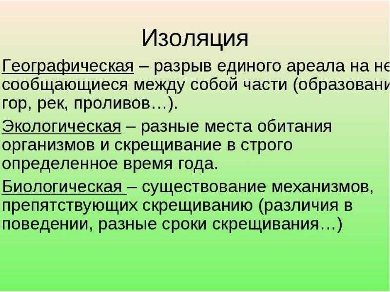 § 49. изоляция — эволюционный фактор / биология 10-11 классы
