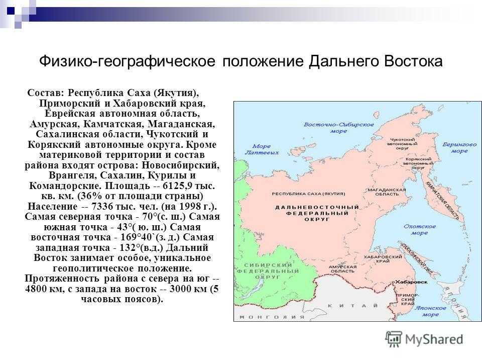 Дальний  восток: физико-географическое положение в россии, характеристика, кратко