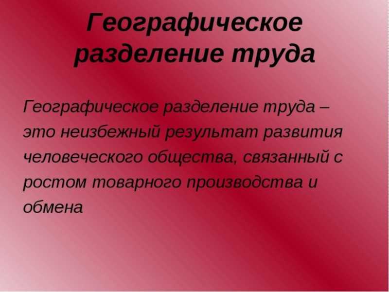 География. 10 класс