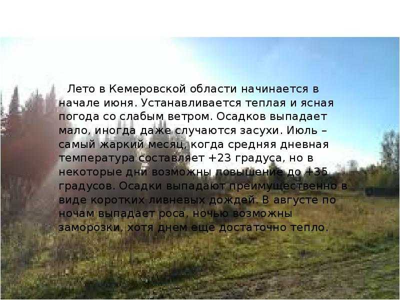 География кемеровской области