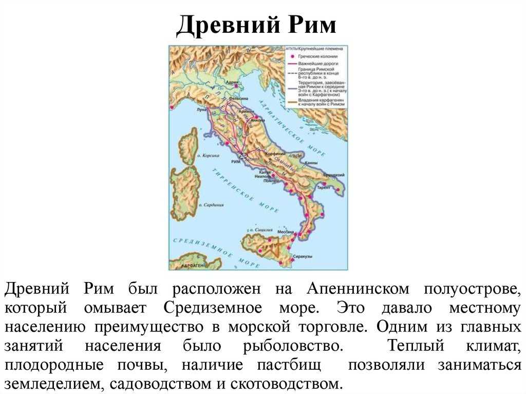 Презентация: "древний рим", 5 класс, история. скачать бесплатно