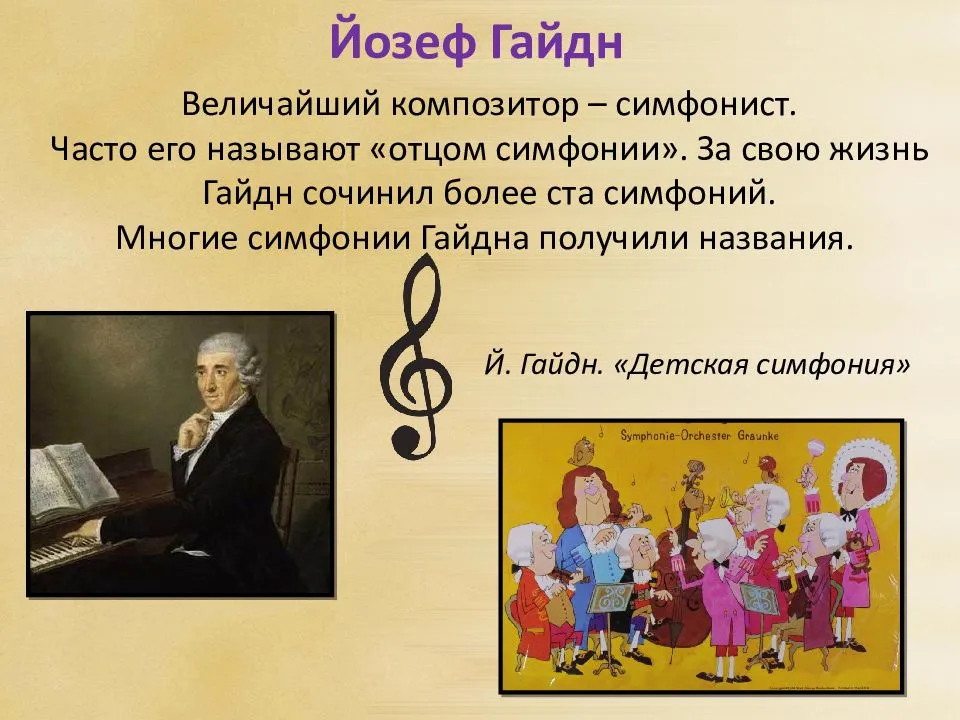 Йозеф гайдн