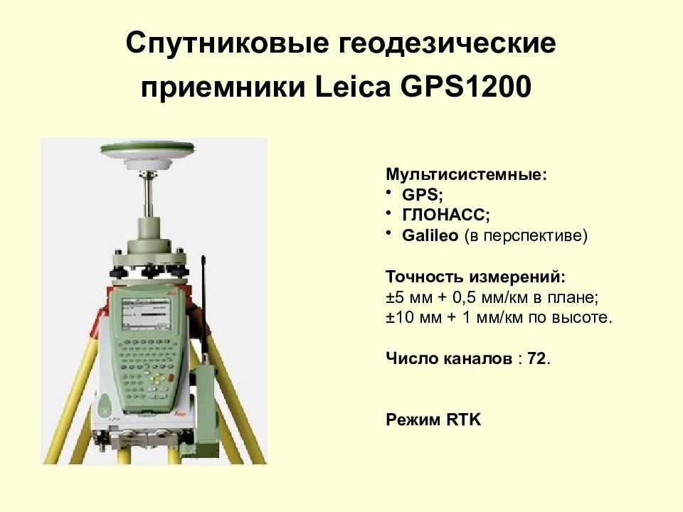 Приборы для проведения геодезических работ