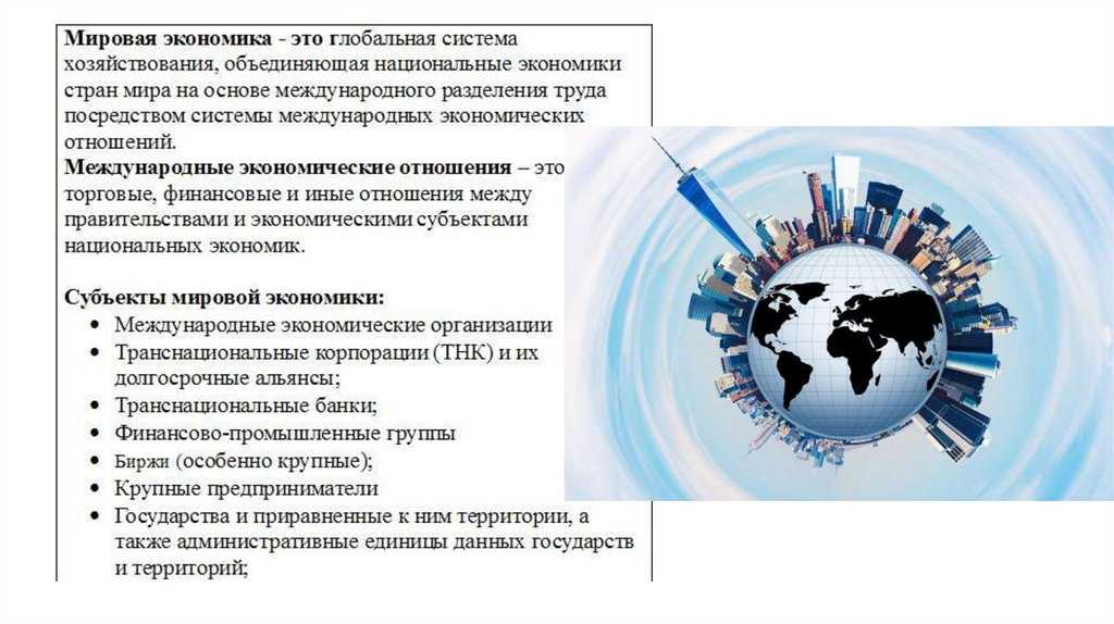 Международное разделение труда, его формы и основные тенденции развития