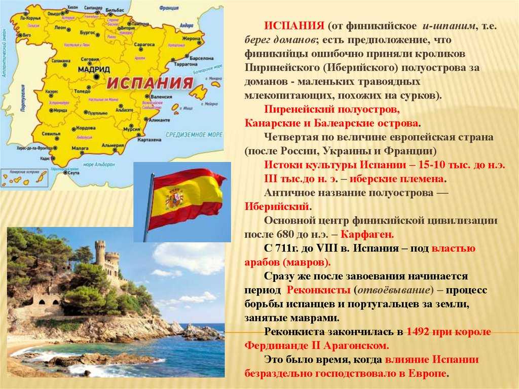 Географическая характеристика испании