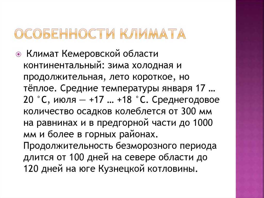 Климат кемеровской области: особенности, температура, осадки