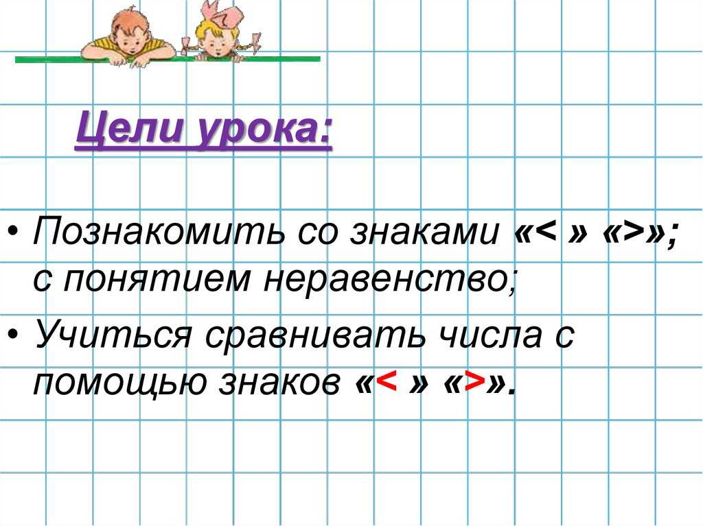 § как решать линейные неравенства