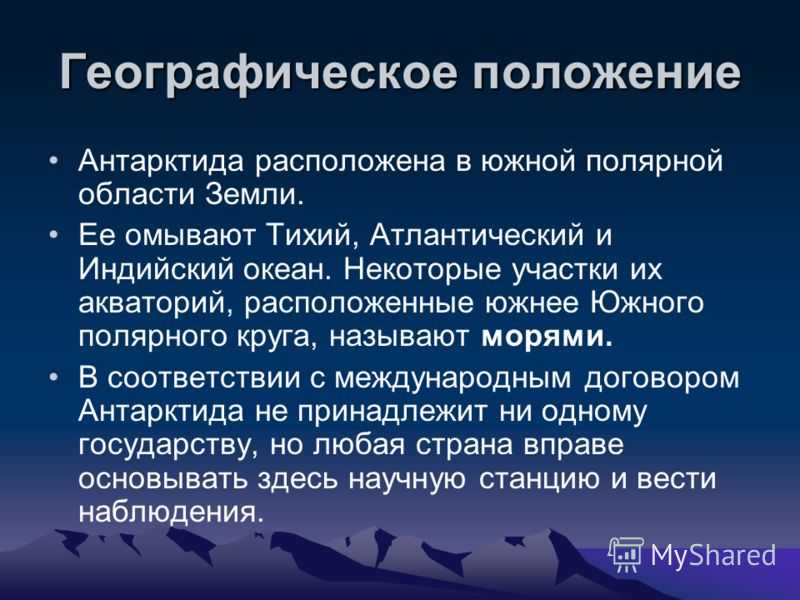 Гдз § 33. географическое положение и история исследования антарктиды рабочая тетрадь по географии домогацких 7 класс