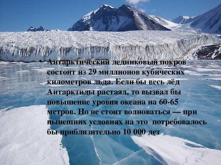 Крупнейшие реки и озера антарктиды: внутренние воды южного материка, описание оникса, востока и виктории