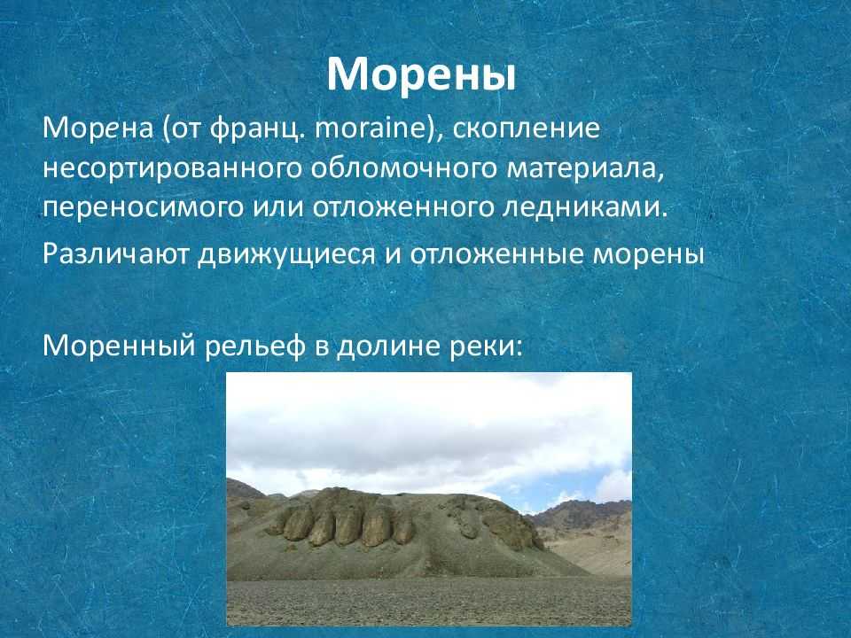 Моренные холмы - вики