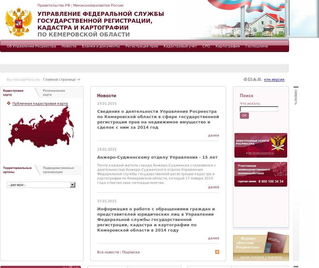 Кадастровый сайт красноярск
