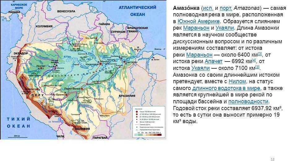 Направлении течет река амазонка