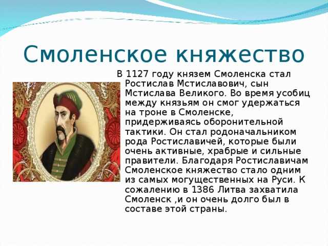 Смоленское княжество географическое положение таблица. рождение империи. дальнейшая судьба смоленской земли
