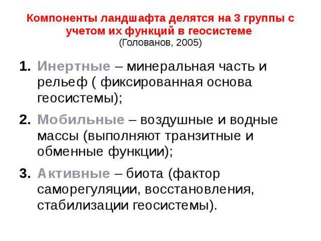 Компонент - ландшафт
 - большая энциклопедия нефти и газа, статья, страница 3