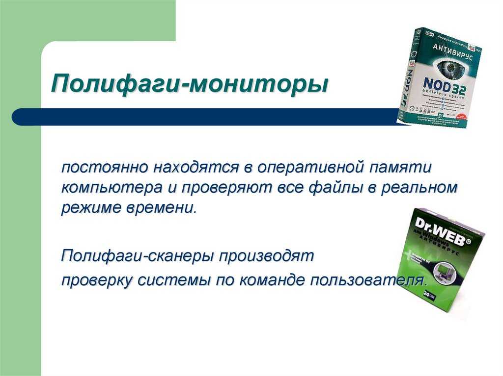 Антивирусные программы. вакцины или иммунизаторы антивирусные программы детекторы