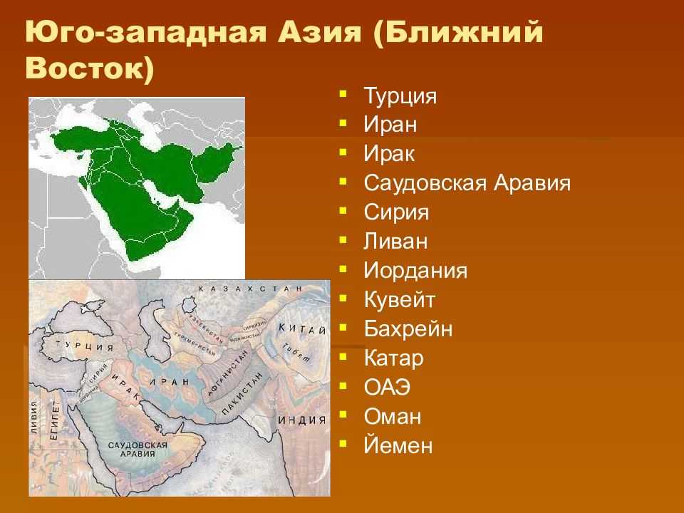 Юго-западная азия. география и характеристики региона -