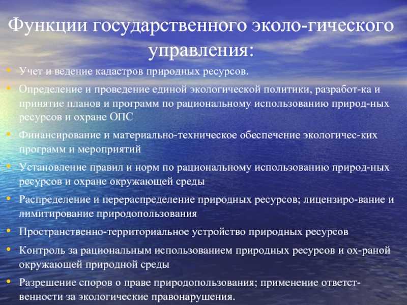 Кадастры природных ресурсов: цель ведения и их значение для окружающей среды