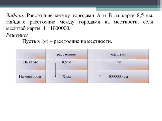 Масштаб карты 1:200000 Расстояние между двумя пунктами на этой карте равно 8,5 см чему равно расстояние между этими Ответы 2 Для решения данной задачи,
