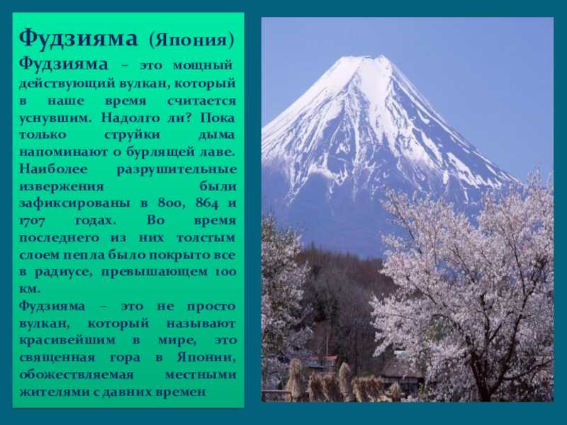 Вулкан фудзияма в японии
