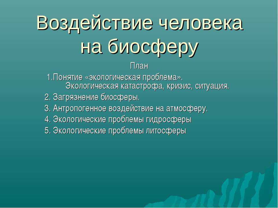 Антропогенное воздействие на леса - аналитика лесной промышленности