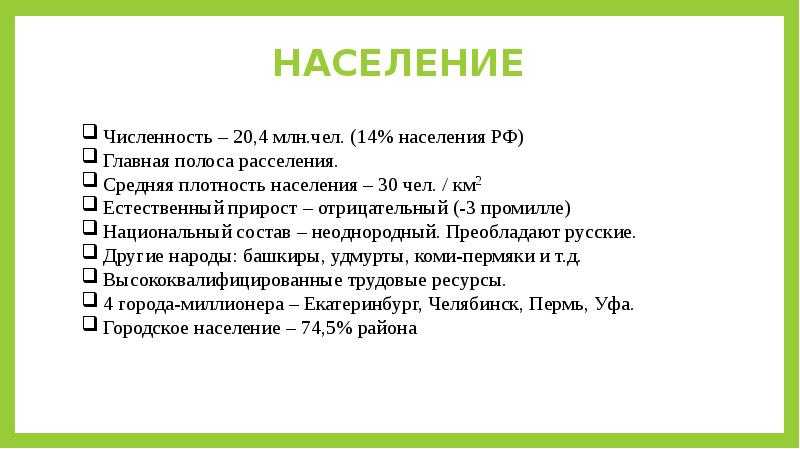 Уральский экономический район – состав, население, характеристика и эгп