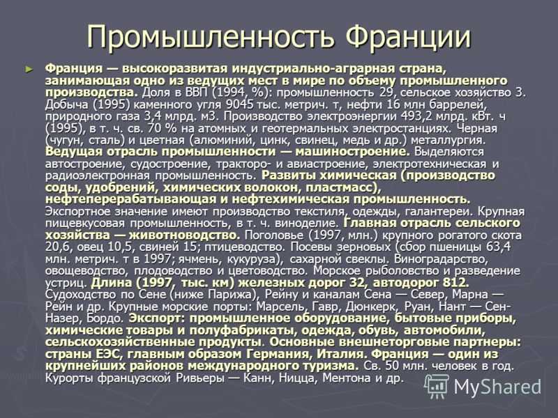 Экономико-географическое положение франции