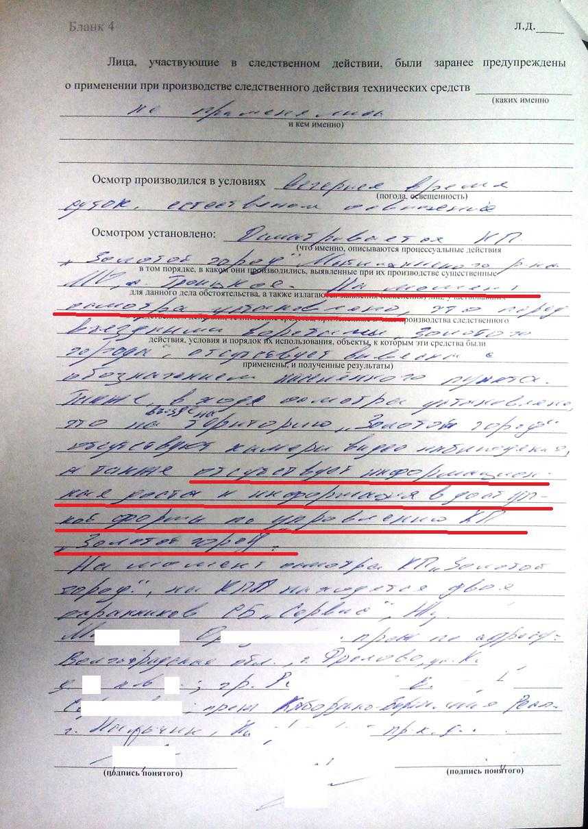 Схема места происшествия: правила составления. протокол осмотра места происшествия