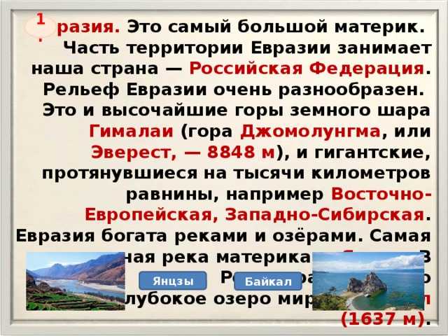 Рельеф евразии - кратко об основных формах, описание и характеристика