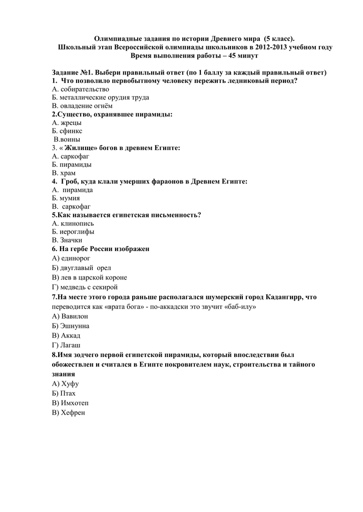 Тест по истории жизнь первобытных людей для 5 класса
