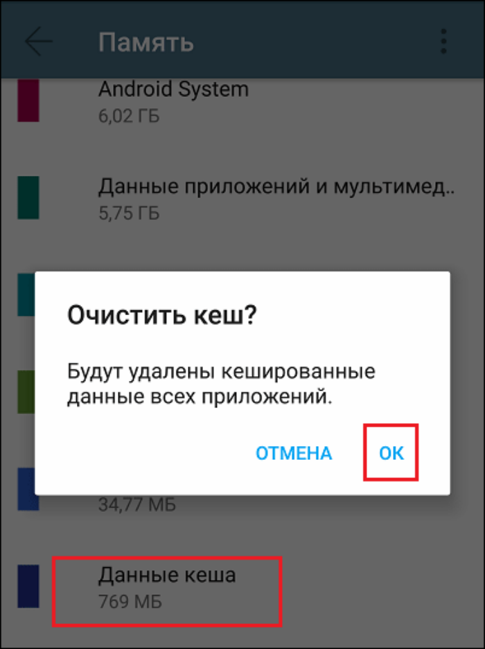Что значит очистить кэш приложений на андроиде