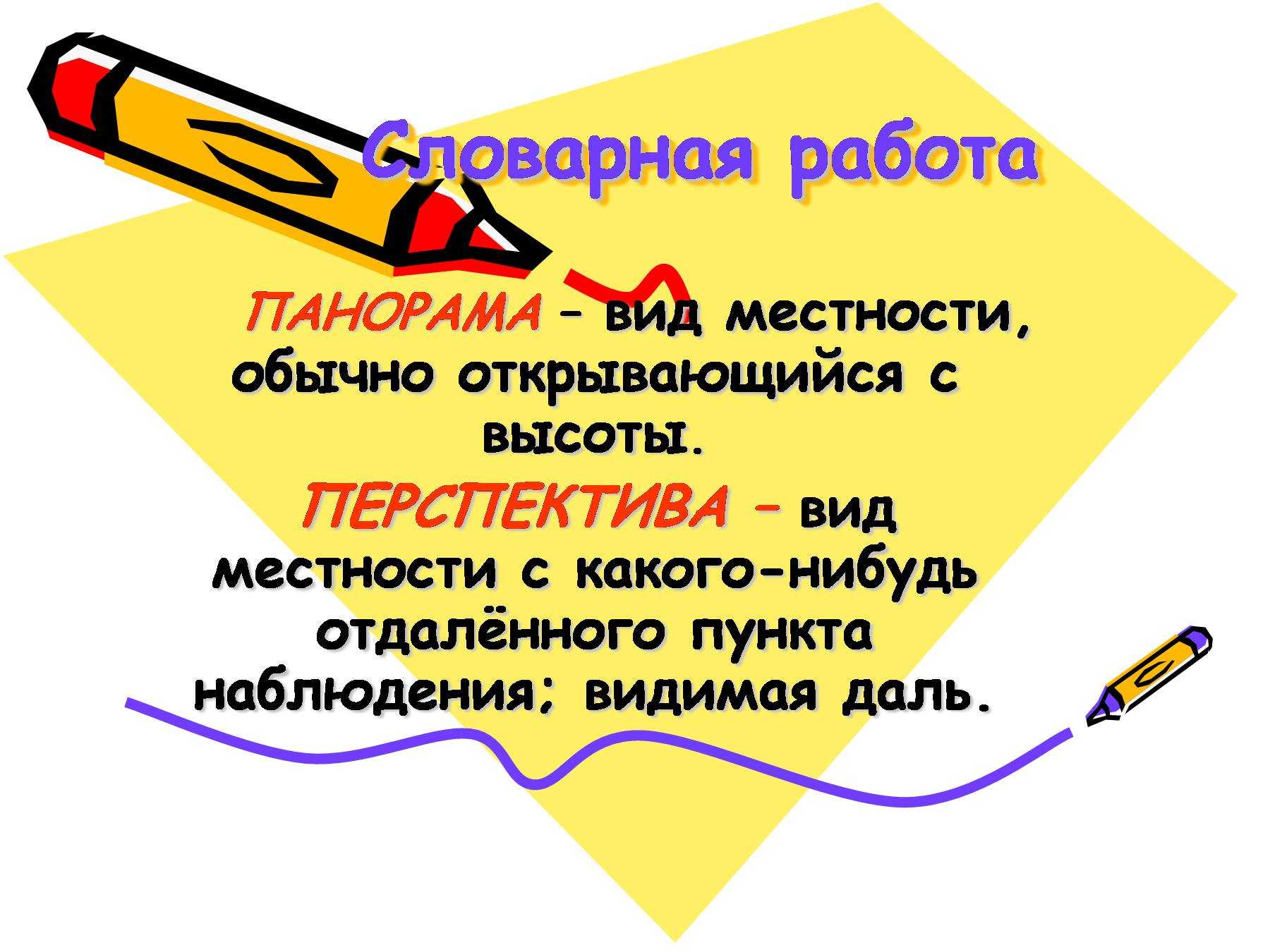 Описание местности - сочинение - спк им. п. к. менькова