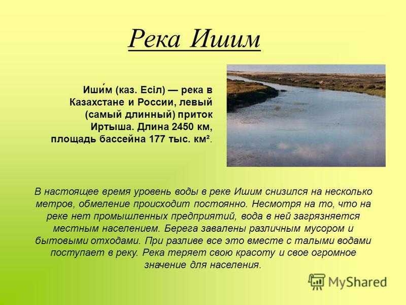 Река ишим