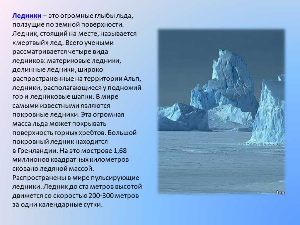 Многолетняя мерзлота на территории россии и современное оледенение. где и как образуются ледники