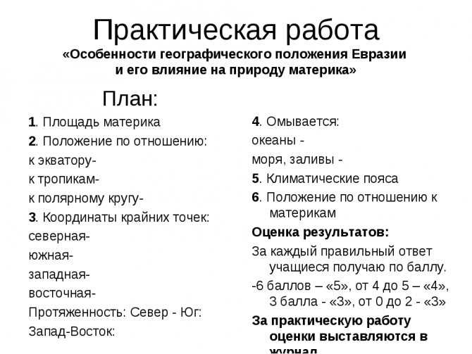 Географическое положение евразии, особенности материка