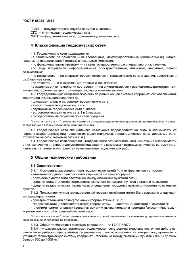 Геодезические сеты: описание, характеристика, виды
