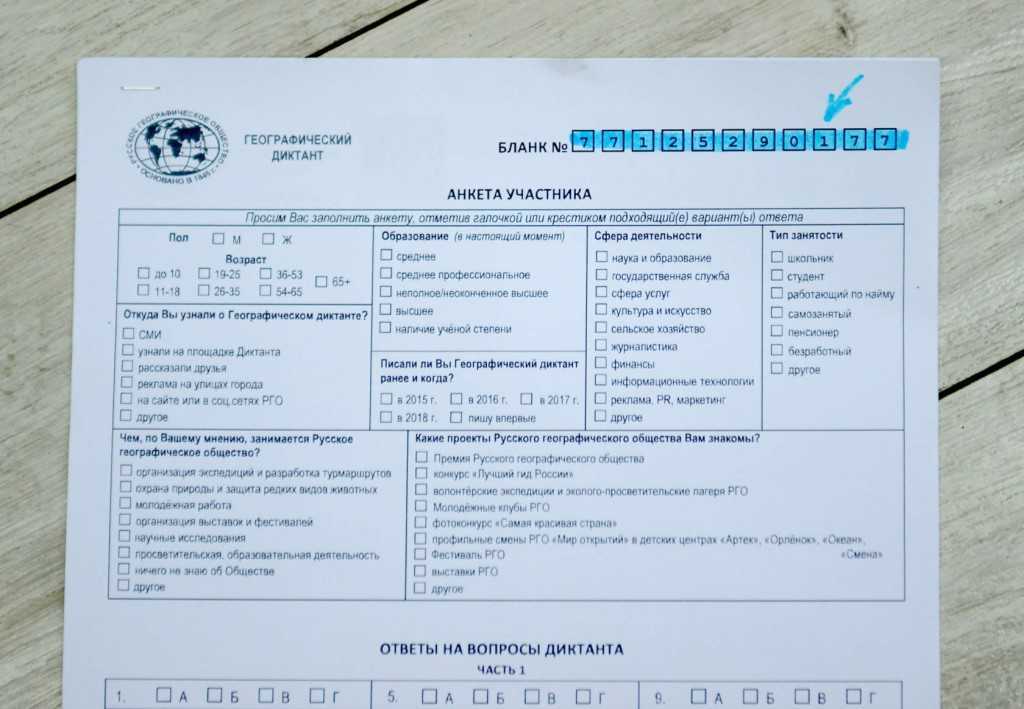 Ответы географического диктанта 2022 - полный список правильных ответов