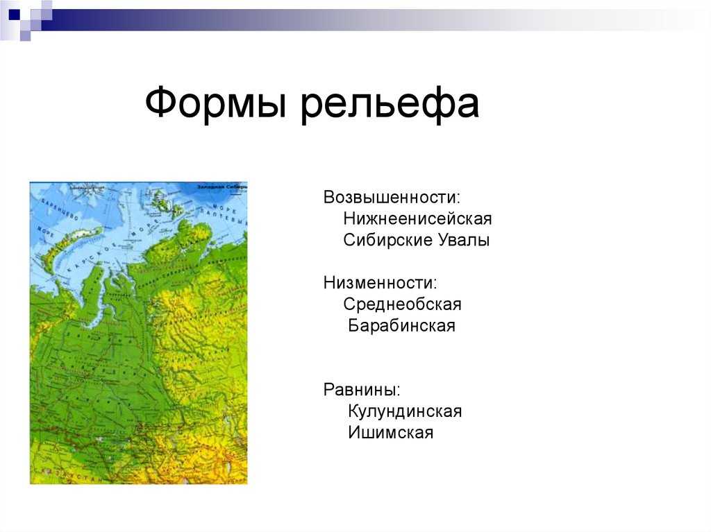 Рельеф восточной сибири