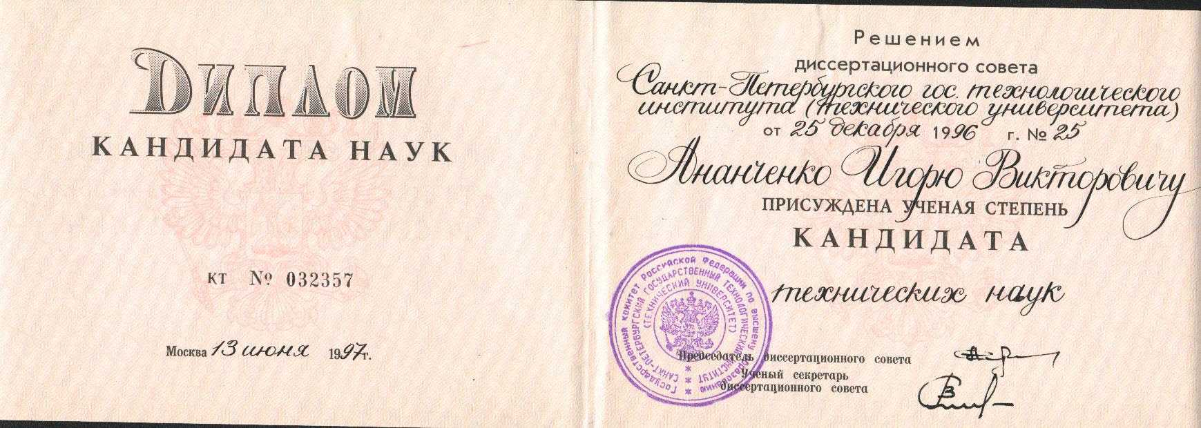 Как пишется сокращенно кандидат исторических наук доцент. ﻿ официальные сокращения учёных степеней