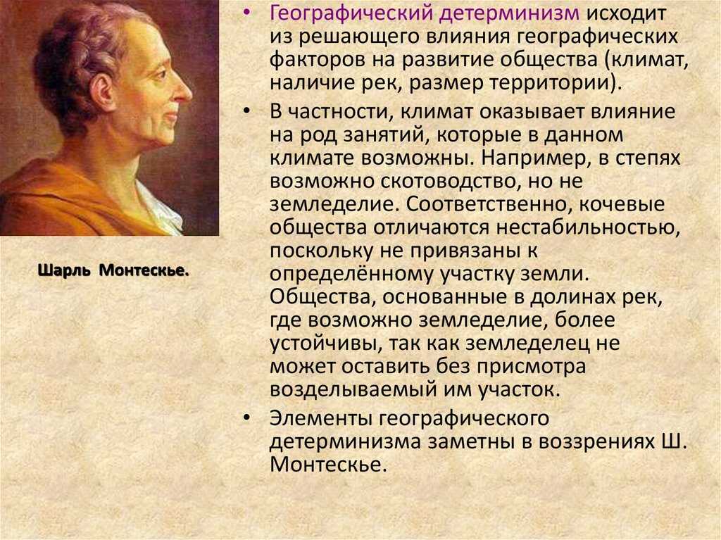 Природа и общество (концепция географического детерминизма ш. монтескье, концепция пассионарности л. гумилева, концепция золотого миллиарда). контрольная работа. философия. 2013-10-18